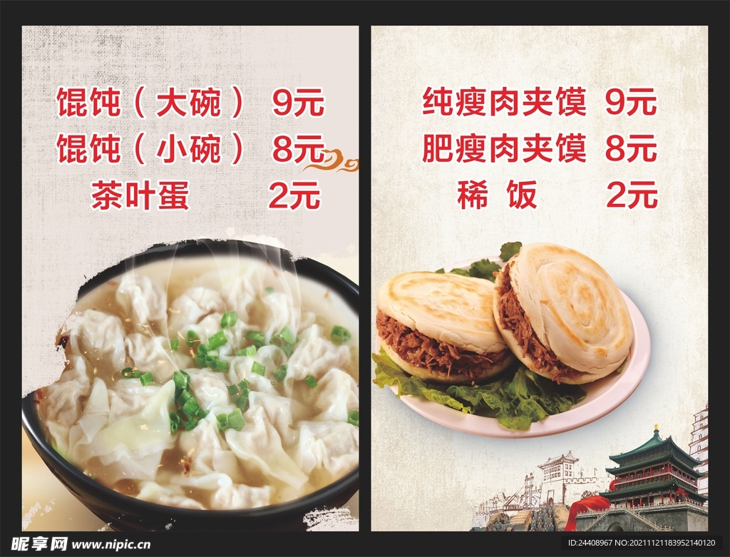 肉夹馍
