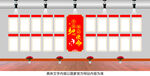 党建文化墙