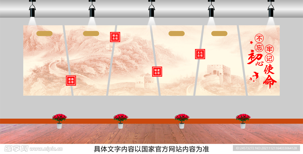 党建文化墙