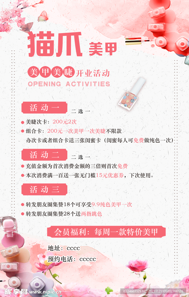 美甲海报 展架