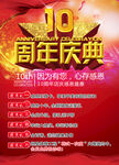 10周年庆典海报
