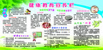 健康教育展板