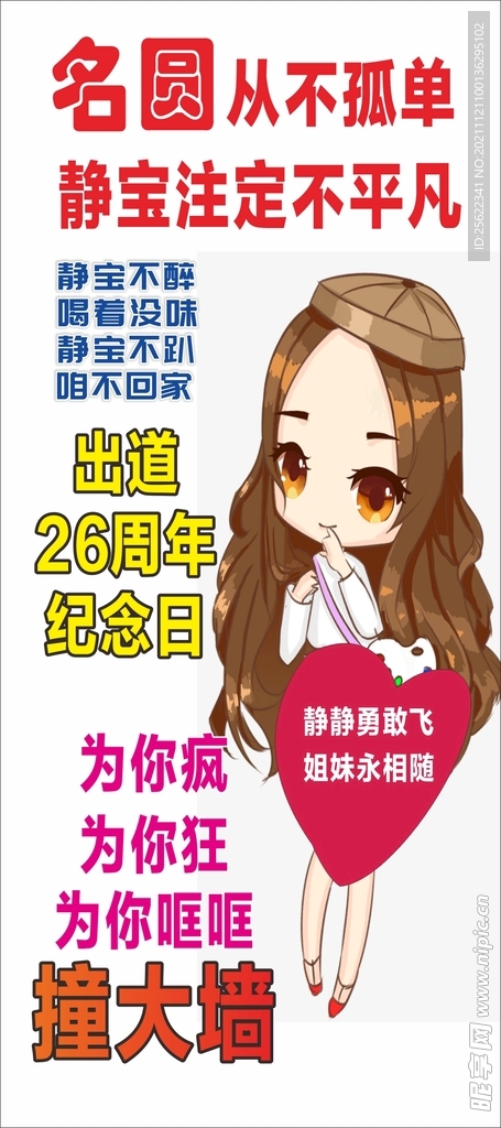 生日展架