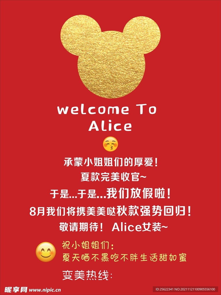放假通知