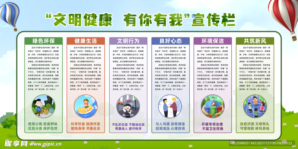 文明健康