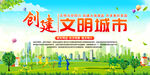 文明城市
