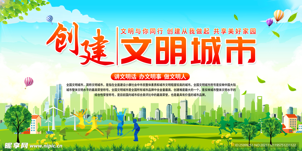 文明城市