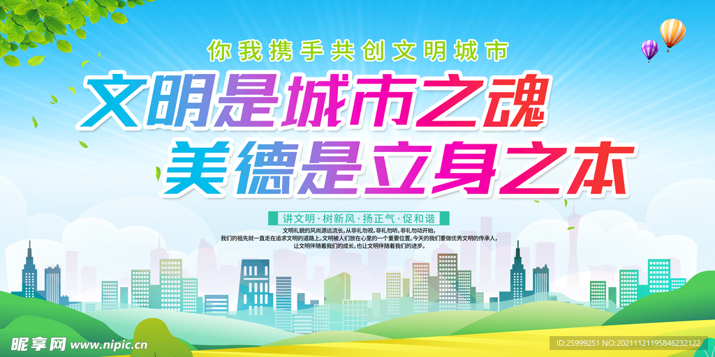 文明城市
