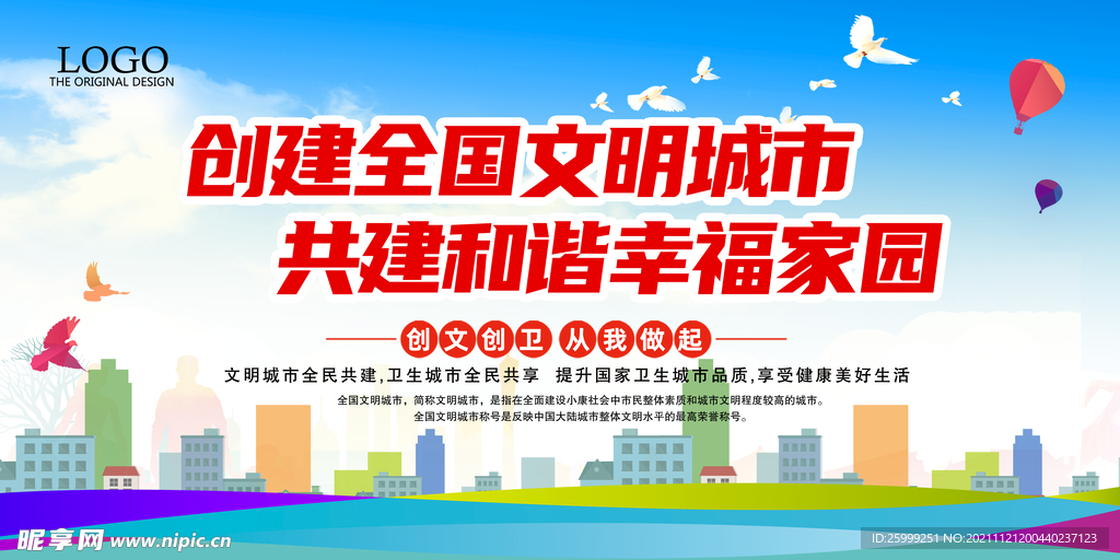 文明城市