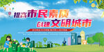 文明城市