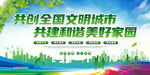 文明城市