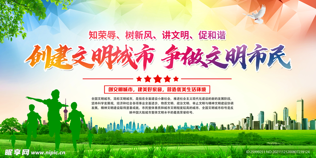 文明城市