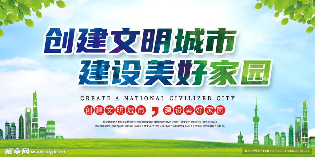 文明城市