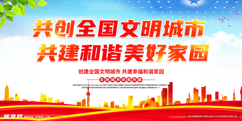 文明城市