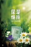 护肤品海报