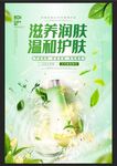 护肤品海报