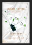 护肤品海报