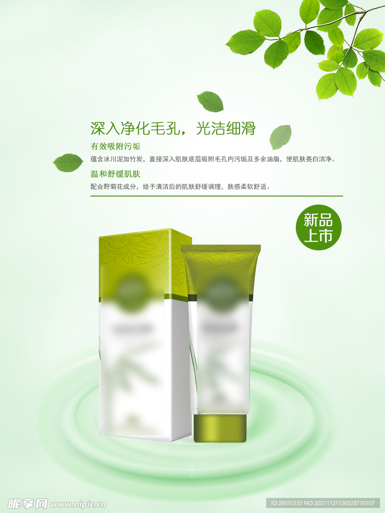 护肤品海报