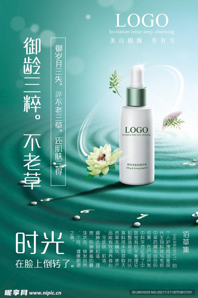 护肤品海报