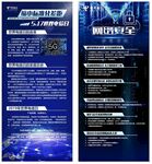 网络安全易拉宝