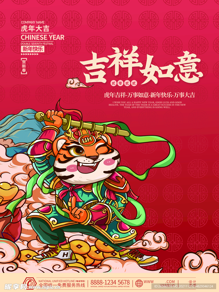 2022虎年海报