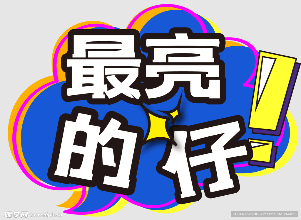 网红拍照手举牌