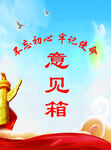 意见箱