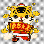 虎年元素           