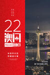 澳门回归
