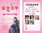 宿舍美甲