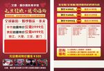 婚纱传单