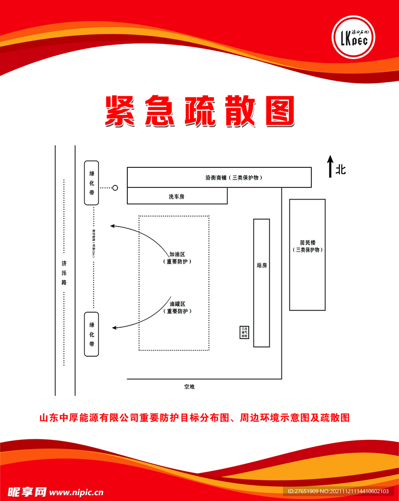 应急疏散