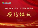签约仪式