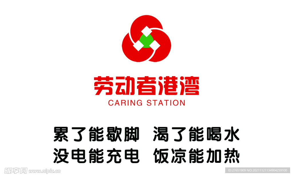 劳动者港湾