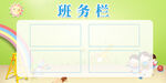 绿色简约时尚大气学校班务栏展板