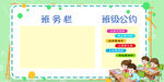 绿色简约时尚大气学校班务栏展板