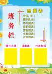 绿色简约时尚大气学校班务栏展板
