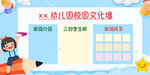 绿色简约时尚大气学校班务栏展板