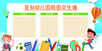 绿色简约时尚大气学校班务栏展板