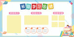 蓝色简约大气幼儿园学习园地展板