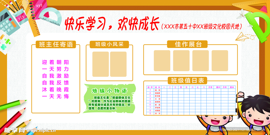 黄色简约时尚大气学校班务栏展板