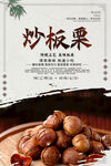白色简约时尚板栗美食海报