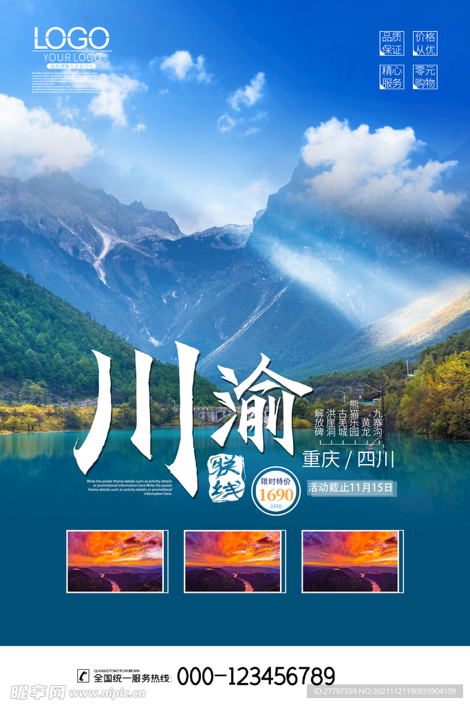 蓝色简约时尚重庆旅游海报