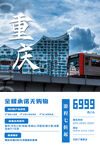 蓝色简约时尚重庆旅游海报