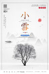 白色简约时尚小雪节气地产海报