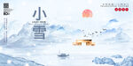 白色时尚高端小雪地产节气展板