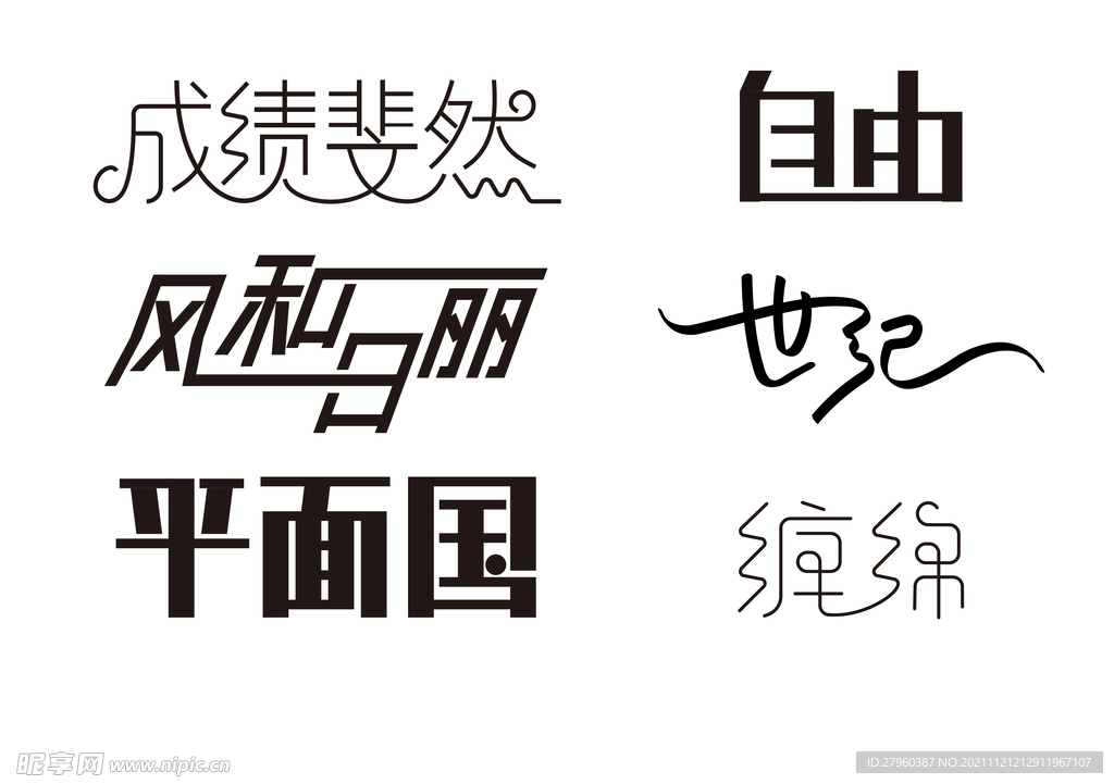 字体设计