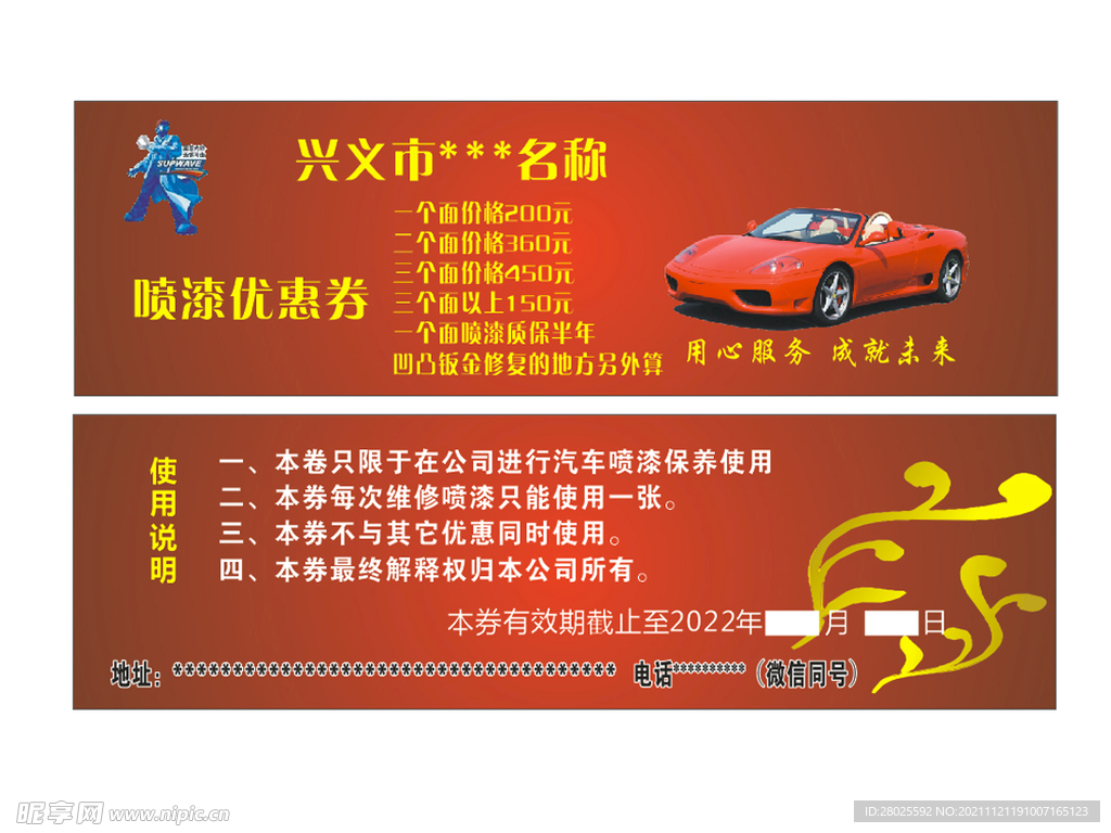 汽车代金券