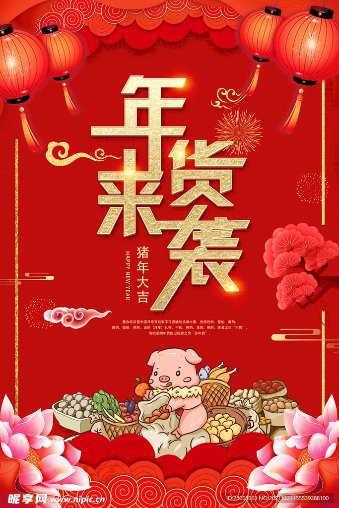 年货 