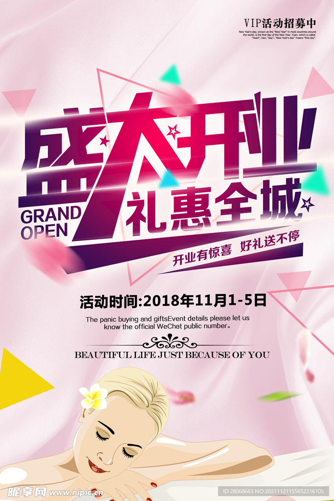 盛大开业